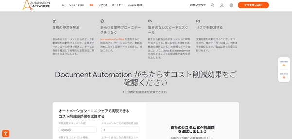 Automation Anywhere