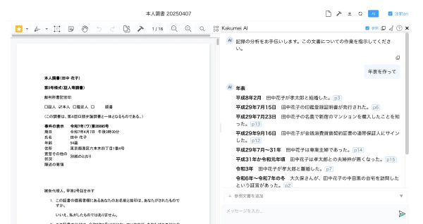 弁護革命