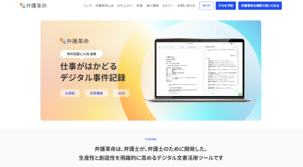 弁護革命